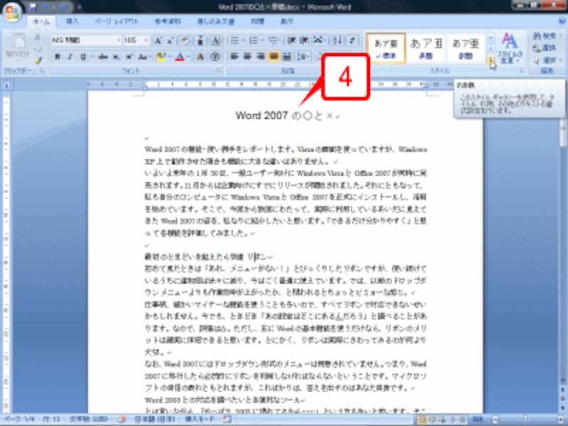 カーソル位置の段落に「表題」スタイルが設定され、文字が左右中央に配置されます。この変化は一時的なものなので、気にしないでください。