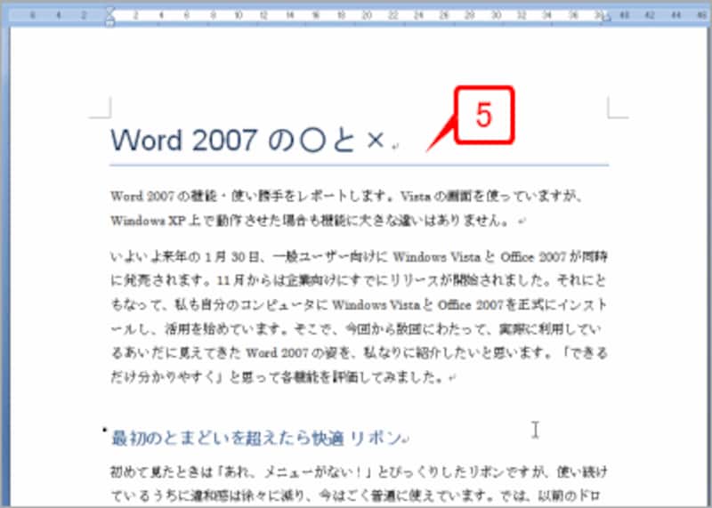 スタイルセット「Word 2003」が設定され、文書のデザインが確定しました。