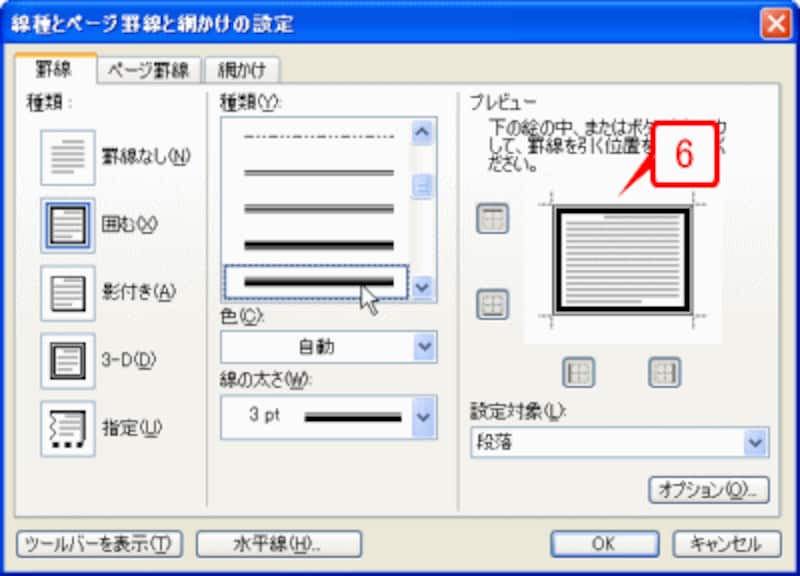 選択した線種で段落全体が囲まれる設定となります