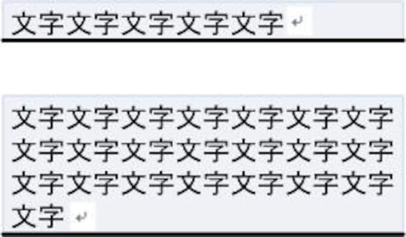 1行だけの段落（上）と複数行の段落（下）の下辺に段落罫線を付けた場合