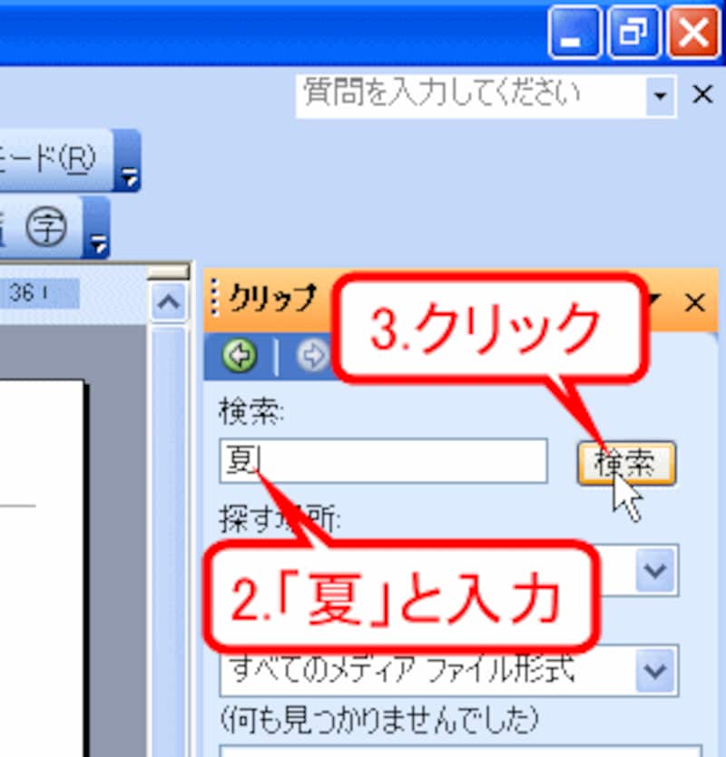 「夏」と入力して［検索］ボタンをクリック