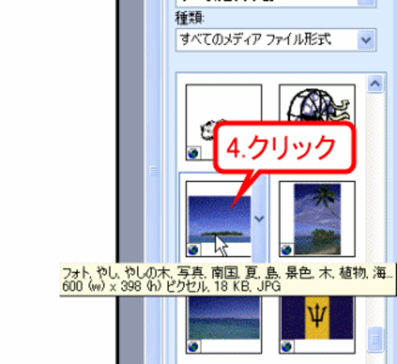 使用する画像をクリック