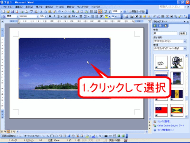 図をクリックして選択