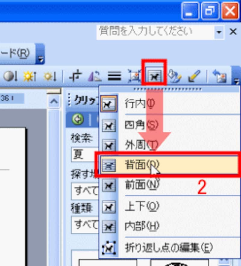 ［背面］を選択