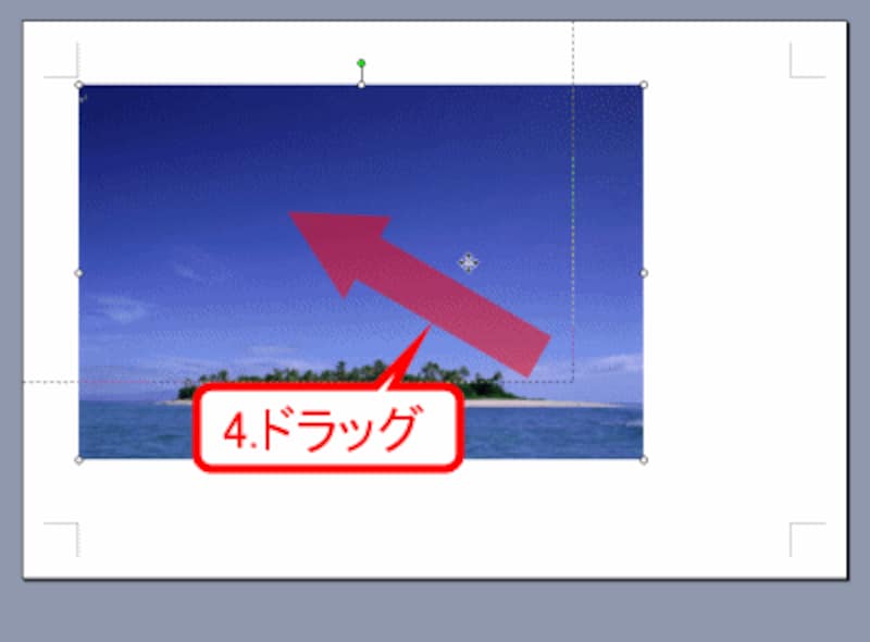 画像全体を左上方向にドラッグして移動