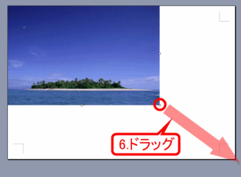 右下の○マークを右下方向にドラッグ
