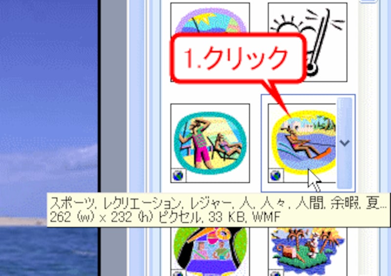 貼り付けるクリップアートをクリック