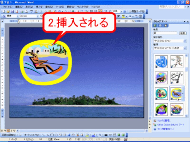 クリップアートが挿入される