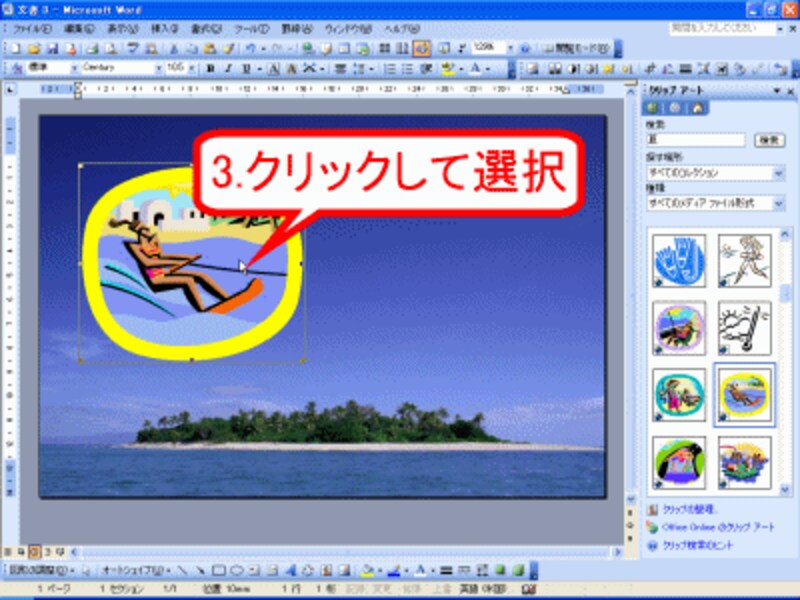 クリックして選択