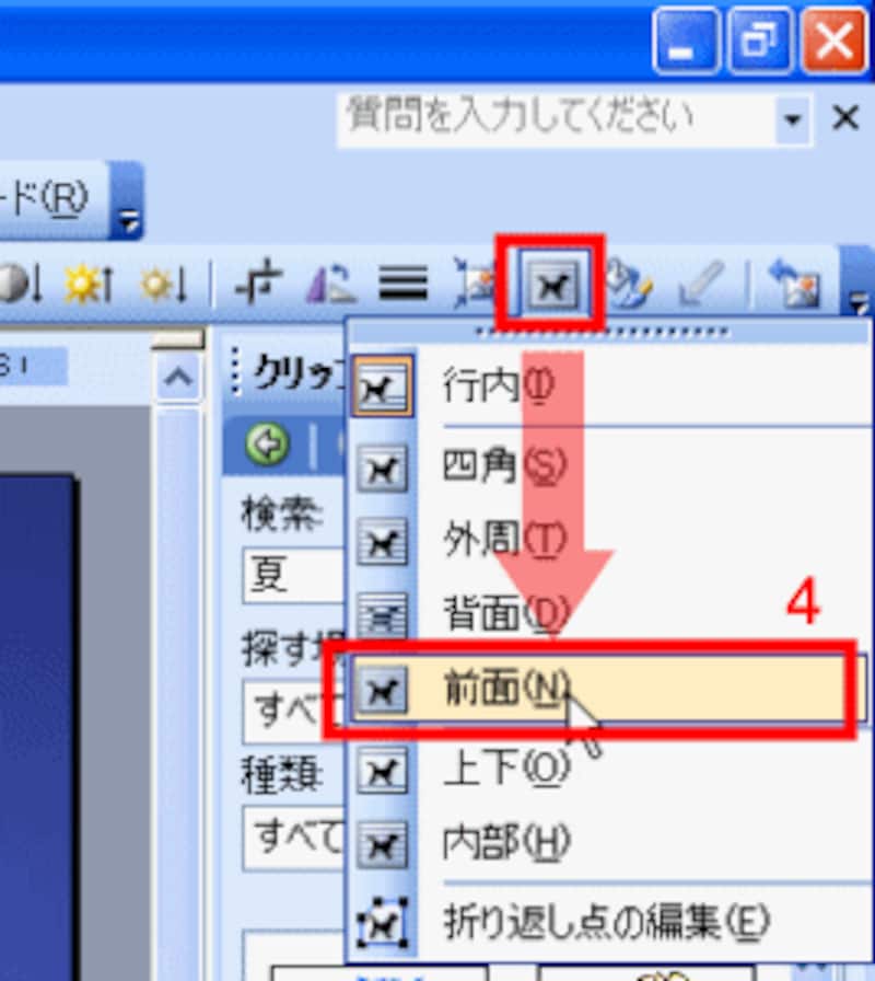 ［前面］を選択