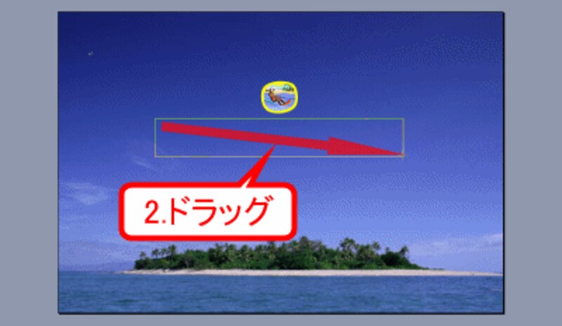 ドラッグでテキストボックスを作成