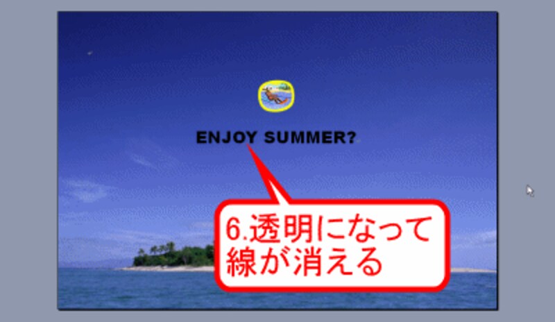 透明になって線も消えた
