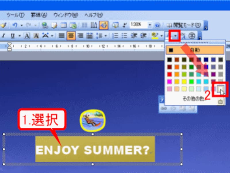 文字を選択して「白」を指定