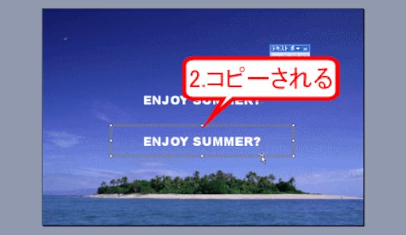 テキストボックスがコピーされる