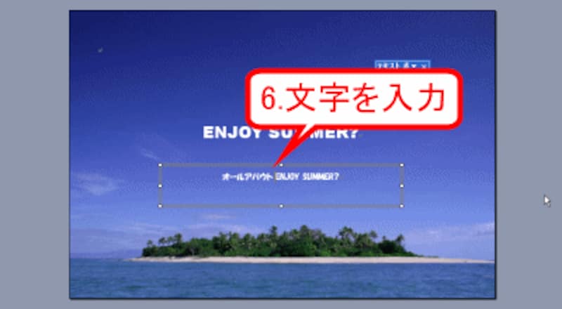 先の文字を残した状態で文字を入力する
