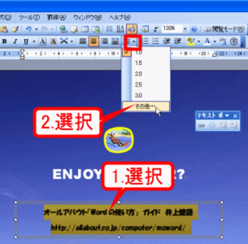 文字全体を選択したら［行間］ボタンの［▼］をクリックし、メニューの［その他］を選択