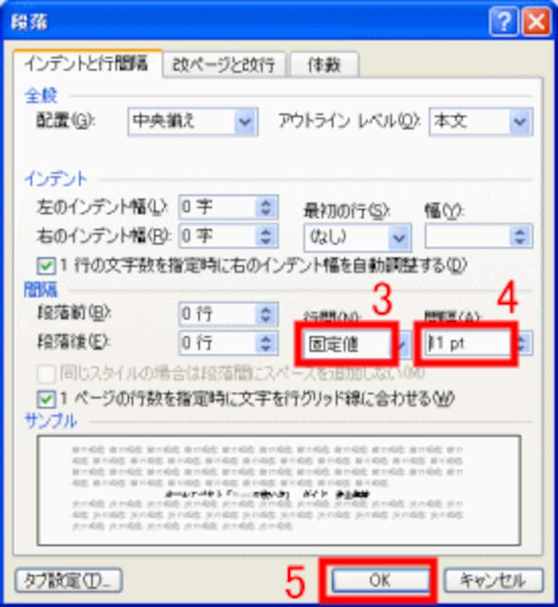 ［行間］で「固定値」、［間隔］で「11pt」を指定