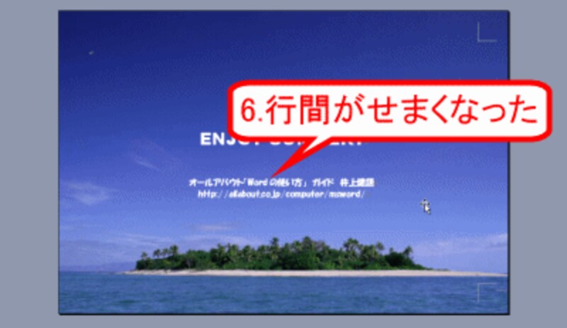 行間がせまくなった