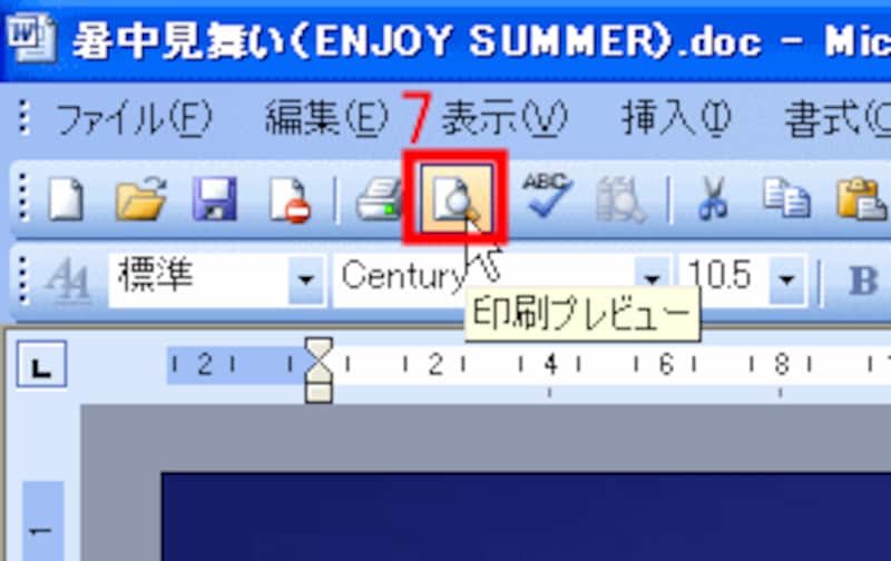 ［印刷プレビュー］ボタンをクリック