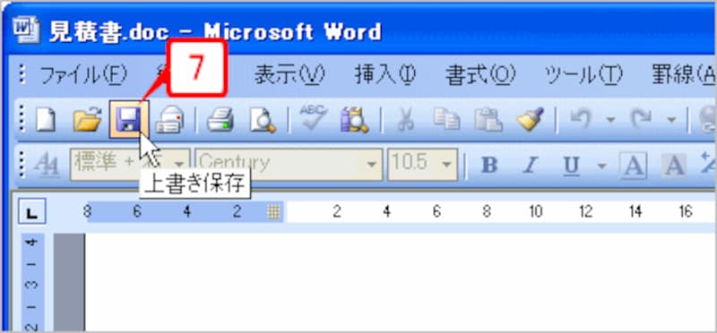 文書を上書き保存します。