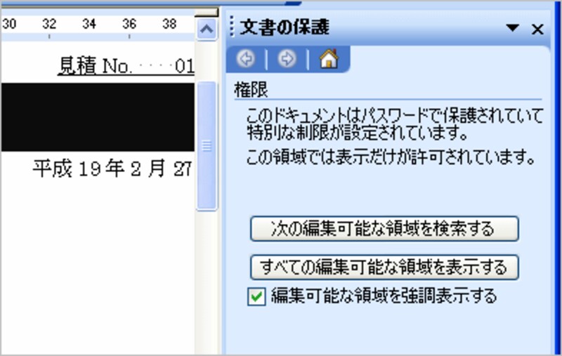文書を変更しようとすると、［文書の保護］作業ウィンドウが表示され、保護されていることが表示されます。