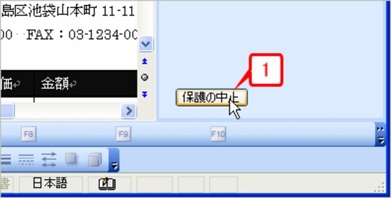 ［保護の中止］ボタンをクリックします。