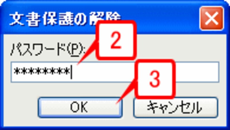 設定したパスワードを入力して［OK］ボタンをクリックします。