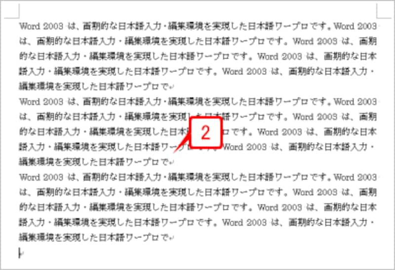 ワードのダミーテキストを簡単入力 2003 2007 ワード Word の使い方 All About