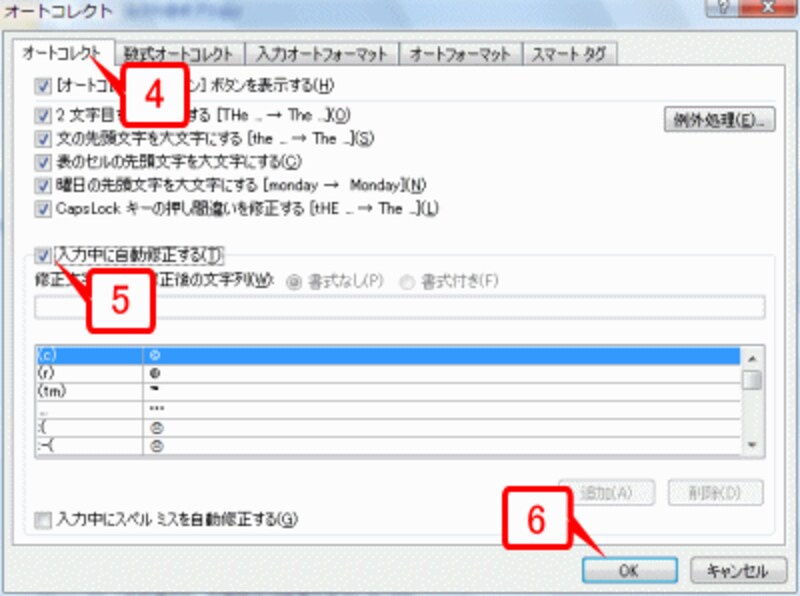 ［入力中に自動修正する］チェックボックスをオンにします。