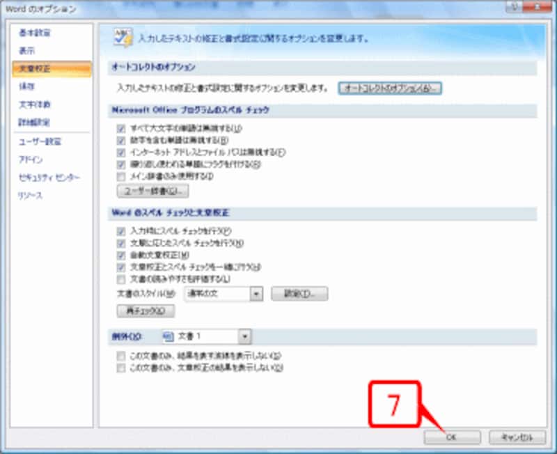［Wordのオプション］ダイアログボックスに戻ったら、［OK］ボタンをクリックします。
