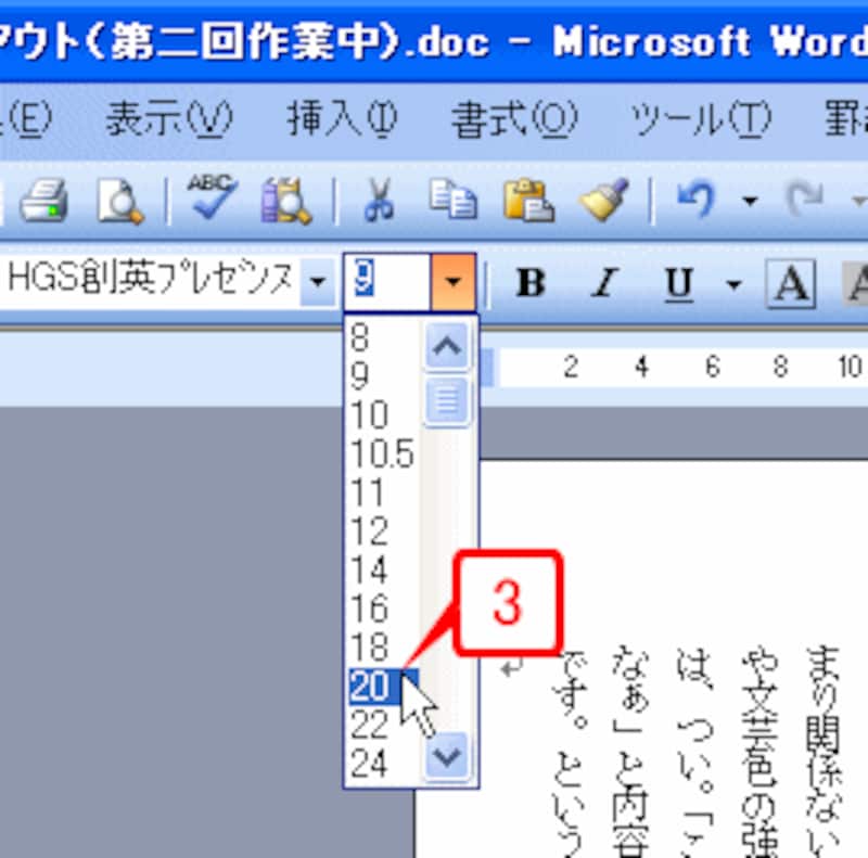 「20pt」を指定します。