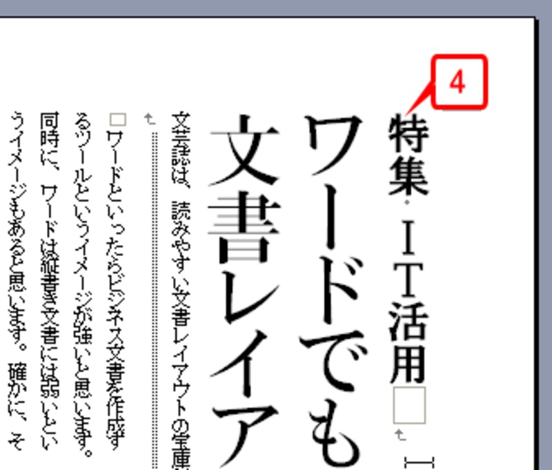 「特集IT活用」の文字にフォントとサイズが設定されました。