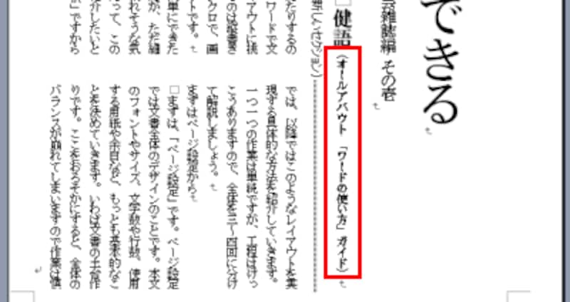 「（オールアバウト～」の箇所のフォントを「HGS創英角プレゼンスEB」、フォントサイズを「9pt」にします。もともとの本文サイズが9ptなので、フォントだけ設定すれば大丈夫です。