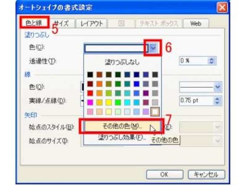 ［その他の色］を選択します