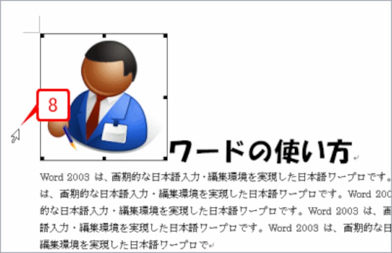 クリップアートと文字を上下中央で揃えたい段落の先頭をクリックし、段落全体を選択します