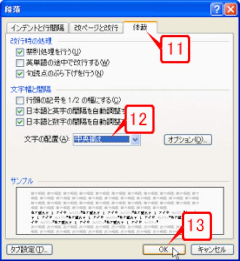 ［体裁］タブに切り替えたら、［文字の配置］で「中央揃え」を選択して［OK］ボタンをクリックします