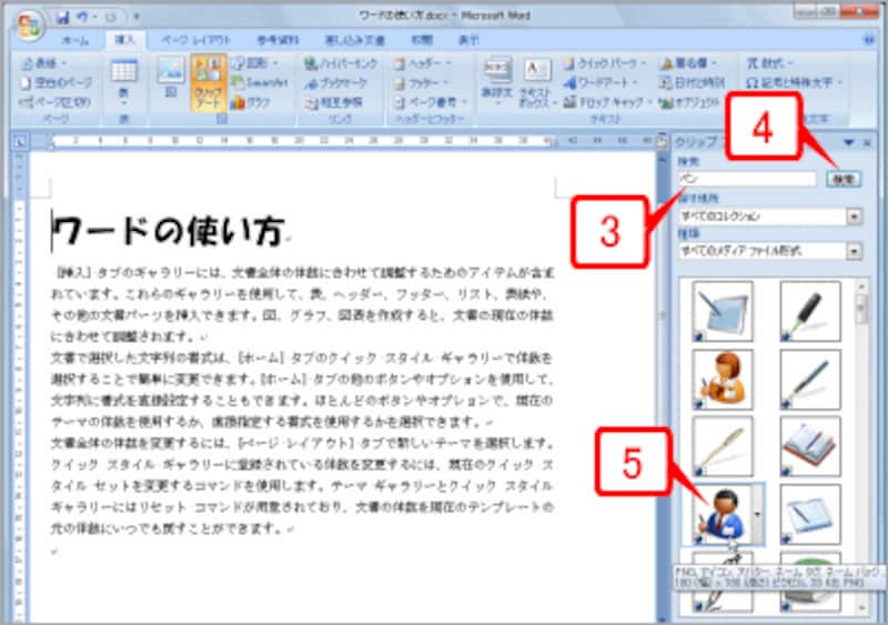 クリップアートを検索したら、挿入したいクリップアートをクリックします