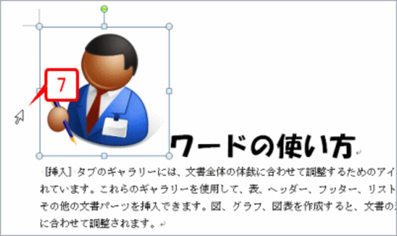 クリップアートと文字を上下中央で揃えたい段落の先頭をクリックし、段落全体を選択します