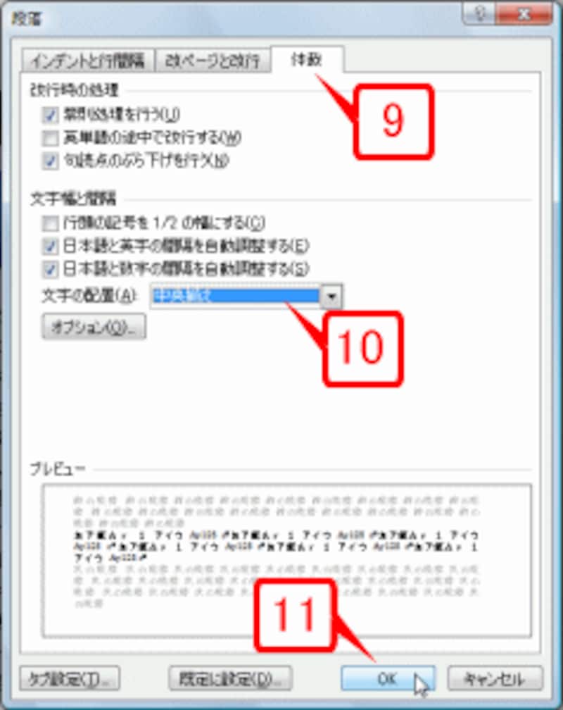 ［体裁］タブに切り替えたら、［文字の配置］で「中央揃え」を選択して［OK］ボタンをクリックします