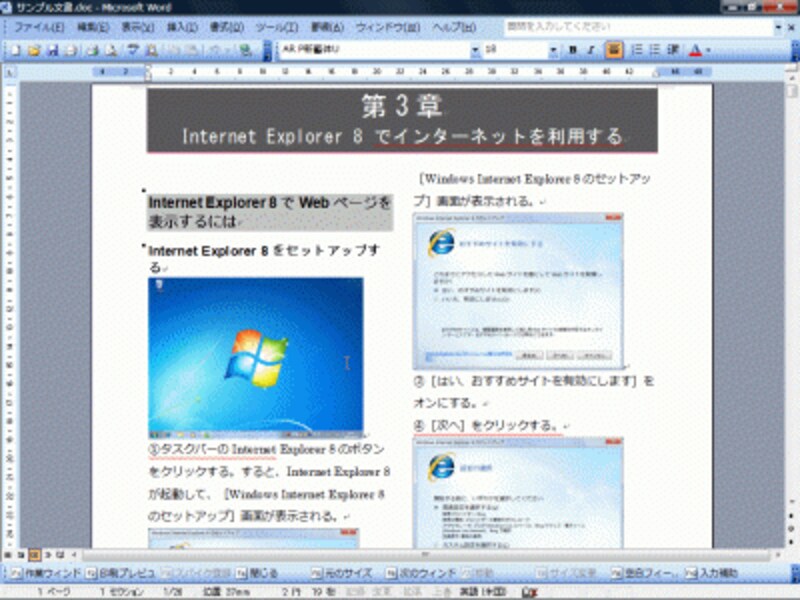 Word 2003で作成したマニュアルのような文書です。文書全体は2段組にし、文書中に画像を貼り付けています。