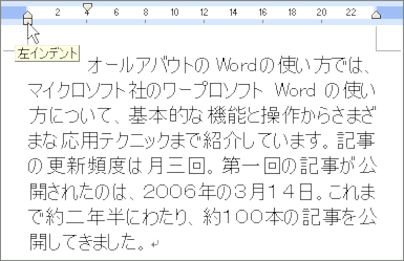1行目が字下げされた状態です。この状態で段落中にカーソルを置き、［左インデント］ボタンにマウスポインタを合わせます