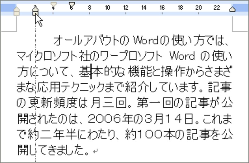 右方向にドラッグします。ドラッグ中は、左側にあるインデントマーカー全体が移動していることが分かります
