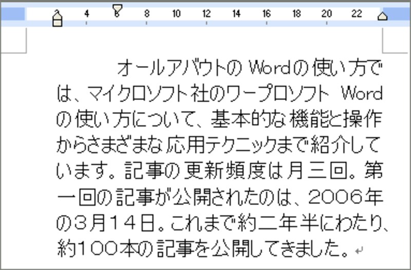 ボタンを離すと、1行と2行目以降の位置関係が保たれたまま、全体が字下げされます