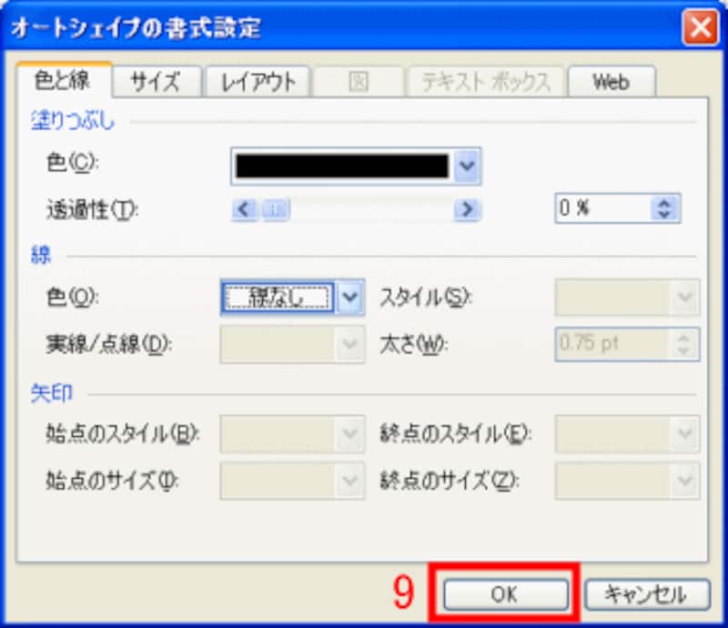 ［OK］をクリック
