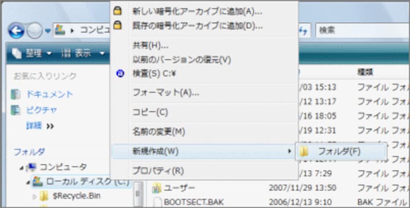 Cドライブを右クリックし、［新規作成］→［フォルダ］を選択すると、「新しいフォルダ」という名前のフォルダが作成されて、名前を設定できる状態になります