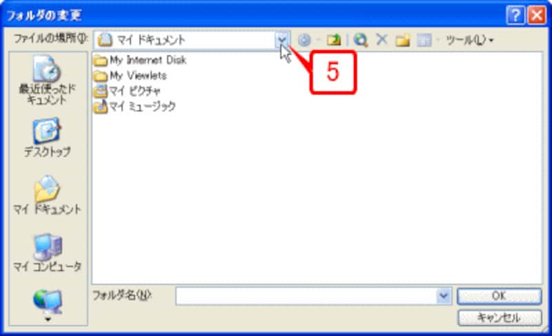 ［ファイルの場所］ボックスで［▼］をクリックします