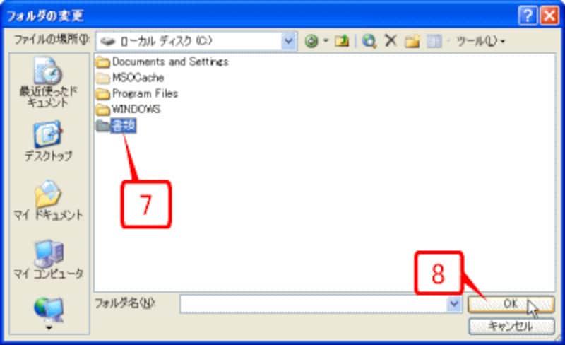 Cドライブに切り替わり、Cドライブの直下にあるフォルダが一覧表示されたら、「書類」フォルダをクリックして選択し、［OK］ボタンをクリックします