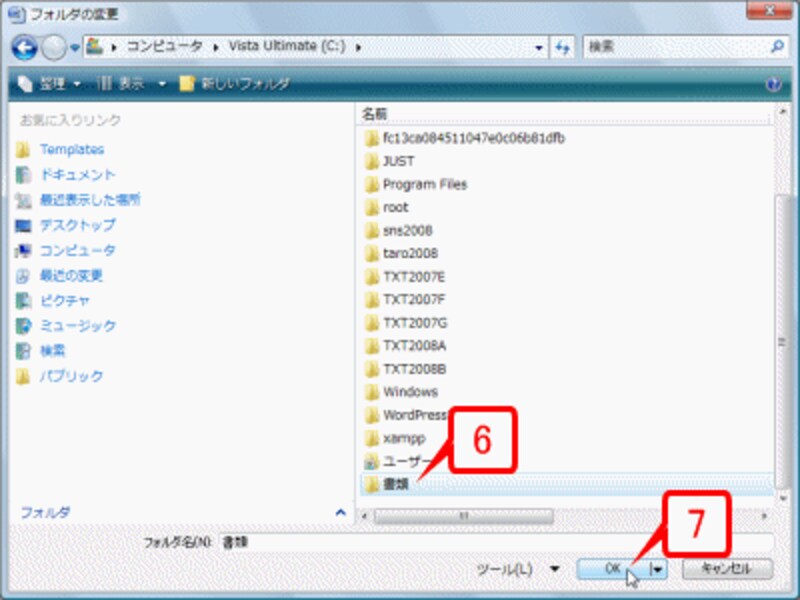 Cドライブに切り替わり、Cドライブの直下にあるフォルダが一覧表示されたら、「書類」フォルダを選択したあと［OK］ボタンをクリックします