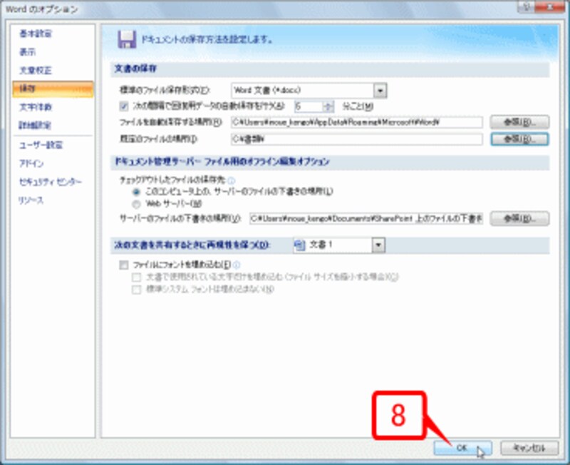 ［Wordのオプション］ダイアログボックスに戻ったら、［OK］ボタンをクリックします