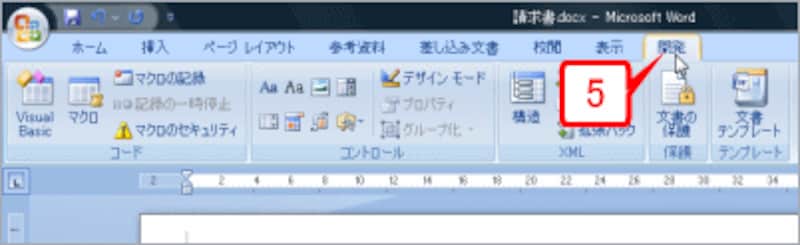 ［開発］タブが追加されます。クリックすると、「マクロ」や「Visual Basic」など、開発者向けのボタンが表示されます